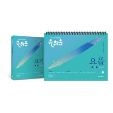2027 유휘운 행정법총론 요약노트+기출문제 (요.플.), 모두공북스
