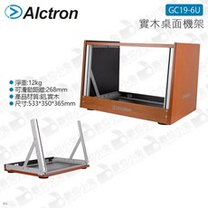 Alctron GC19-6U 實木桌面機架 錄音室機櫃 鋁合金, 1個