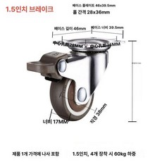 아기침대바퀴 무소음 회전 병원 가정용 이동 가구바퀴, 평면형 1.5인치 브레이크, 1개