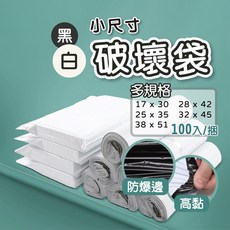 創新生活破壞袋 小尺寸快遞袋 包材 寄件包貨袋 台灣現貨 超商自黏袋, 1個, 白色,17*30