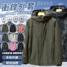 大尺碼防風衝鋒外套 防風防潑水衝鋒衣 細毛絨保暖外套 男生連帽刷毛外套 夾克外套男 男女情侶風衣外套 衝鋒衣