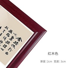 畫框 字畫裝裱框 字畫框架實木 大尺寸 掛牆海報 定做雙面, 1個, 紅木色,A3:29.7*42CM
