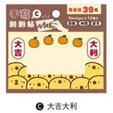 小呸角 趣味手寫刮刮卡 好運刮刮卡組 新春尾牙財富刮刮卡 活動刮卡 財源滾滾創意DIY刮卡, 1個, 大吉大利/CZ-1031C