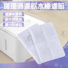 (宅鋪子) 循環過濾寵物飲水機濾芯, 1個, 專用濾芯
