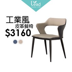 Leader傢居館 工業風皮革餐椅扶手椅 - 休閒洽談辦公商業電腦化妝椅【163A42202】163-NT3-23 藍, 淺灰