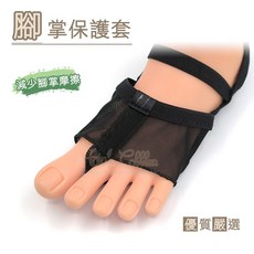 糊塗鞋匠 腳掌保護套 高彈性網布 舞鞋專用, 1個