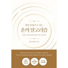 SoulSociety 運氣演算法：走向成功的命運, 鄭會道