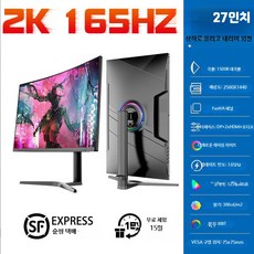 32인치 QHD 165Hz 곡면 모니터 게임방 PC방용, U_순수한 블랙 공식 표준, 1cm