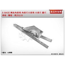 ＊中崙五金【附發票】E-BASE 萬能角度規 角度尺 (雙短) 分度規 分度尺 量尺 台灣製方便攜帶 SP-03-001, 1個