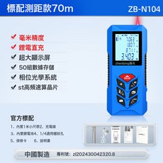 激光測距儀十字線高精度電子尺多功能藍牙繪圖量房測距儀, 1件, 70米測距+鋼捲尺:如圖