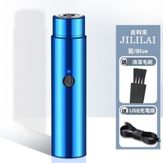 JILILAI 吉利來 便攜式迷你電動剃須刀, 藍色