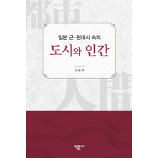 Bakmunsa 日本近現代詩中的都市與人, 林龍澤