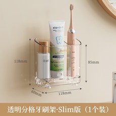 新品分格牙刷架家用簡約衛生間壁掛式牆上免打孔洗面奶牙膏收納架, 如圖, 分格牙刷架：透明Slim版