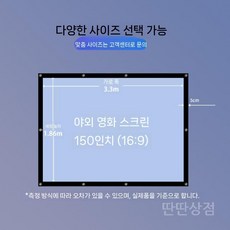 대형빔스크린 300인치 접이식 프로젝터 천 빔프로젝터 야외 휴대용 행사 차박 영화관, 광학 캔버스양면 화이트 플러스, e. 150인치 169로프 배달