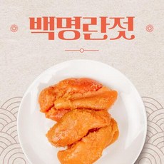 곰소 백명란젓(특품) 400g (Araium), AI_01 곰소 백명란젓(특품) 400g