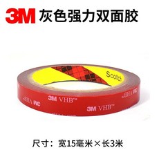 3M雙面膠帶 台灣發貨 高粘度 無痕 耐高溫 防水 汽車車用, 1個, 寬1.5厘米*長3米