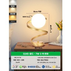 탁상 오브제 조명, A. 푸시 버튼 스위치, A. 눈 보호 광원 황금색7W 삼색광