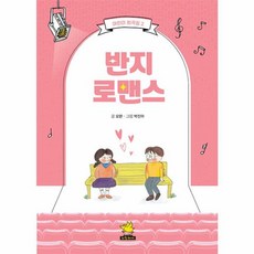 반지 로맨스, 노란돼지, 노란돼지 어린이 희곡집 시리즈