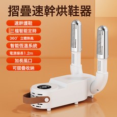 新款烘鞋器定時摺疊家用幹鞋器宿舍烘乾機智能速幹烘鞋子, 新坦克-觸屏款:美規
