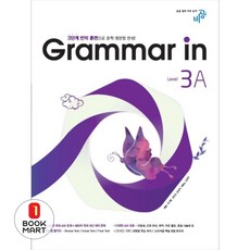 Grammar in(그래머인) Level 3A:3단계 반복 훈련으로 중학 영문법 완성, 영어(문법), Level3A