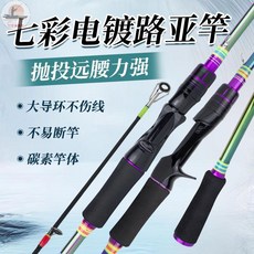 釣友俱樂部 七彩電鍍溪流竿 拋投遠腰力強 碳素竿體, 直柄,1.65m