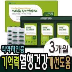 은행잎추출물 기억력 혈행개선도움 선물세트 약3개월분 플라보놀배당체 징코 진코민 메디 플러스 캡슐, 3개, 30정