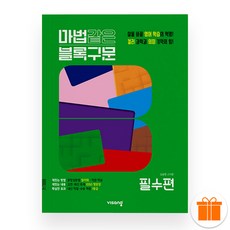 마법같은 블록구문 필수편 (2025년)