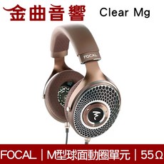 Focal Clear Mg 鎂M型球面 40mm動圈單元 開放式耳罩式耳機