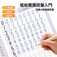 凹槽畵畵本幼兒兒童繪畵本，3到6歲幼兒園控筆訓練簡筆畵，循環使用, 全套6本+2衹筆+20衹筆芯+握筆器【知,立體凹槽字模丨規範書寫丨字跡消失丨反複使