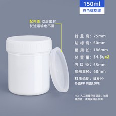 臺灣熱銷 PP食品級塑料罐螺旋密封罐 易拉粉末塗料罐 150-1000ml錫膏油墨罐, 螺旋罐150ml-白色, 1個