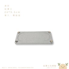 硅藻土洗漱墊 24*9.5cm 吸水置物墊, 1個, 淺灰,乾爽生活從細節開始如遇缺貨隨機出貨