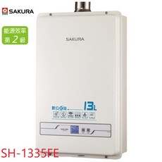 SAKURA 櫻花 13公升 數位恆溫強制排氣熱水器 SH-1335FE
