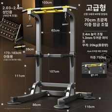 높이 조절 치닝디핑 풀업 턱걸이운동기구 프레임 실내