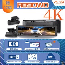 Mio R890WD 前後4K超高畫質 1500nits超高亮度 11.26吋觸控鏡面 行車記錄器, 主機*1, 128G