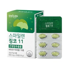 스마일렌 징코 11 은행잎추출물 600mg 30정, 1개