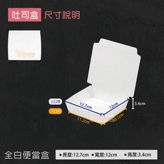 紙餐盒 免洗餐盒 整箱販售, 1個, 全白-吐司盒-箱(600入)