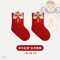 新年寶寶襪子 紅色嬰兒襪