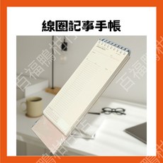 百福鴨 多功能線圈記事手帳 桌曆萬年曆 站立式行事曆 記事本 備忘錄 周計劃 月計劃 學習計劃 手帳 學生, 1個, 線圈記事手帳