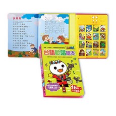 歡唱繪本有聲書 (兒童有聲書 歡樂兒歌 互動學習), 台語歡唱繪本 新版 (風車), 風車出版