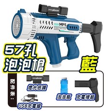 全自動57孔加特林泡泡槍 – 電動泡泡機 舞台派對告白求婚, 藍色, 1個