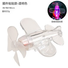 電動車裝飾發光小飛機自行車LED彩燈新款創意車載氛圍燈裝飾擺件, 1個, 夜光飛機透明色【粘貼款】:一個