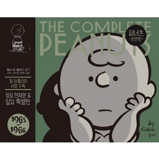 Peanuts完全版 8： 1965~1966：查爾斯·M·舒茲傑作漫畫全集, 書的故事