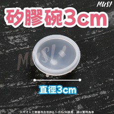 MUSI 火漆勺清理工具 矽膠碗 4cm 直徑 耐高溫 隔天發貨 火漆周邊, 詳見包裝, 清理工具-矽膠碗3cm 現貨隔天發