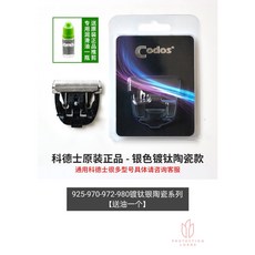 科德士 Codos CHC-980 電剪刀頭, 鍍鈦銀陶瓷系列, 鍍鈦銀陶瓷系列