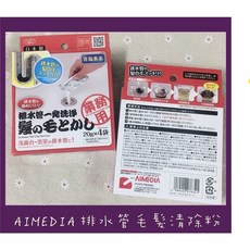 AIMEDIA 排水管疏通清潔粉 日本製 毛髮清除 排水孔清潔劑 通水管, 4盒