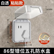 86型超薄雙聯防水盒 粘貼式開關保護蓋, 1個, 透明86型單聯粘貼