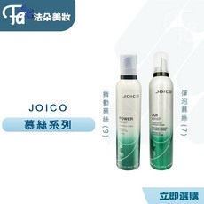 JOICO 專業悅型彈泡慕絲 300ML 舞動慕絲 長效型支撐 漢高公司貨, 1個, 彈泡慕絲 (7)