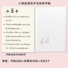 練字帖 女生行楷帖, 1個, 字帖+50張臨摹紙+2個書夾