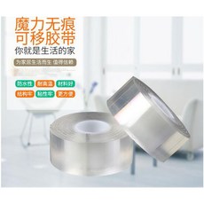加厚3CM寬透明魔力膠帶 雙面強力無痕奈米膠帶, 1個