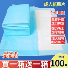 成人紙尿布墊 80x90cm, 1個, 60*90【50片/箱】今日特價